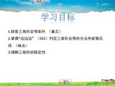 冀教版數(shù)學(xué)八年級上冊 13.3全等三角形的判定第1課時【教學(xué)課件+教案】