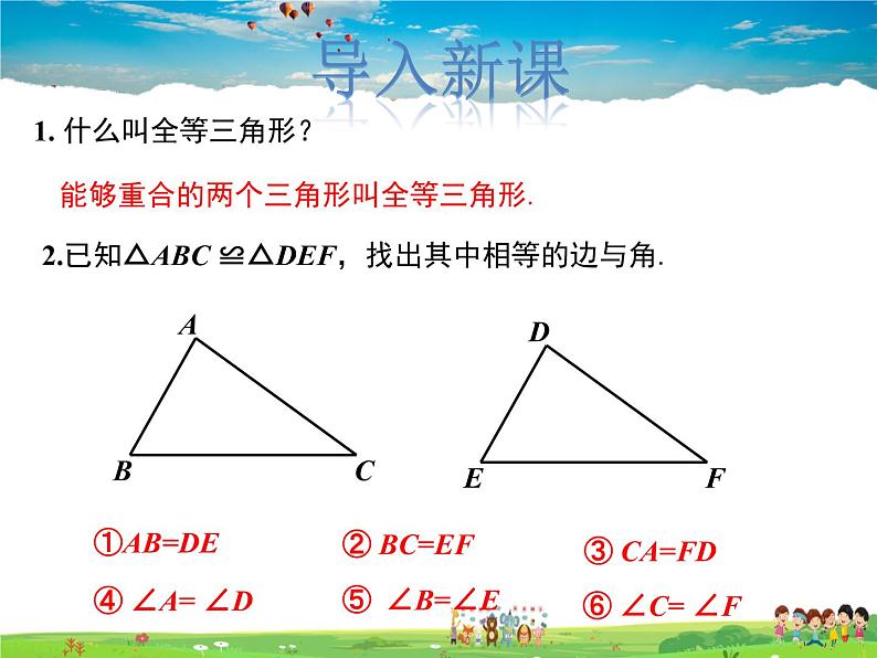 冀教版数学八年级上册 13.3全等三角形的判定第1课时【教学课件】第3页