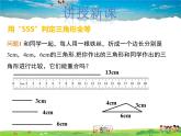 冀教版數(shù)學(xué)八年級上冊 13.3全等三角形的判定第1課時【教學(xué)課件+教案】