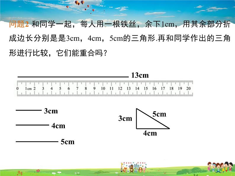 冀教版数学八年级上册 13.3全等三角形的判定第1课时【教学课件】第6页