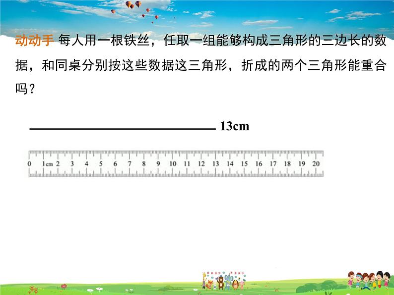 冀教版数学八年级上册 13.3全等三角形的判定第1课时【教学课件】第7页