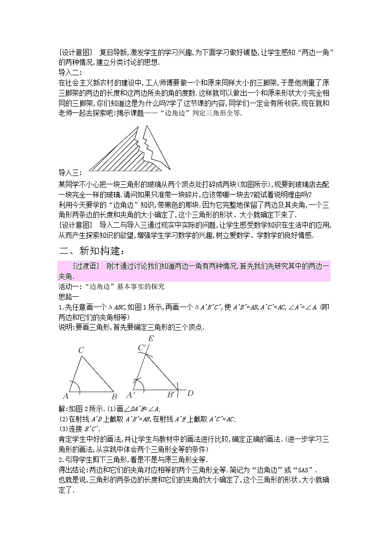 冀教版数学八年级上册 13.3全等三角形的判定第2课时【教案】第2页