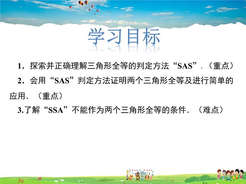 冀教版数学八年级上册 13.3全等三角形的判定第2课时【教学课件】第2页