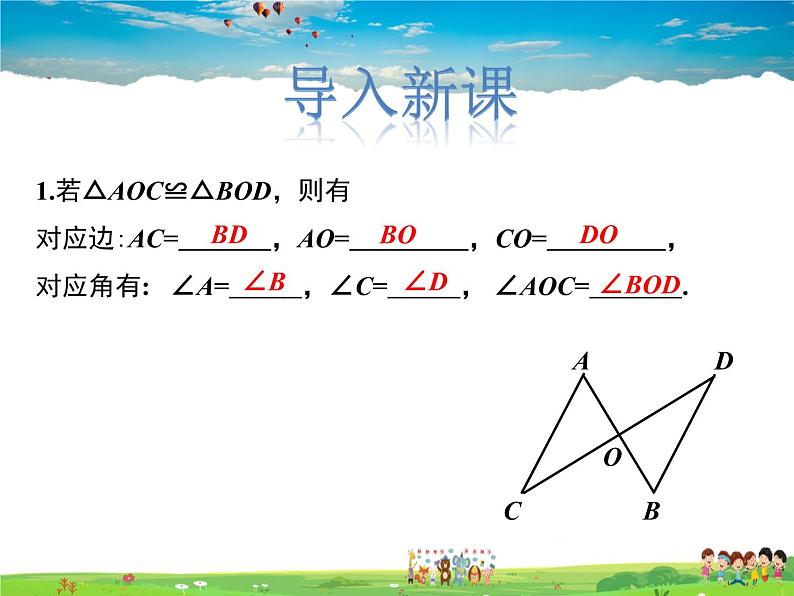 冀教版数学八年级上册 13.3全等三角形的判定第2课时【教学课件】第3页