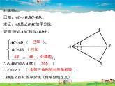 冀教版數(shù)學(xué)八年級上冊 13.3全等三角形的判定第2課時【教學(xué)課件+教案】