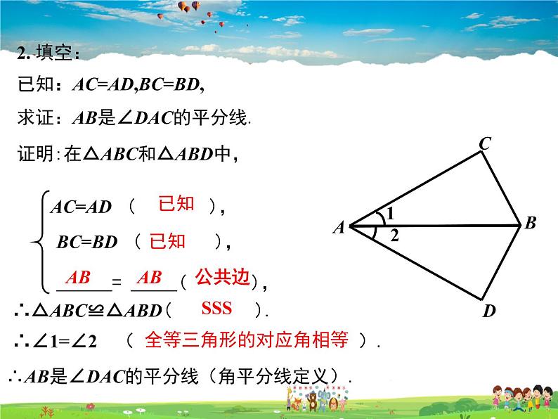 冀教版数学八年级上册 13.3全等三角形的判定第2课时【教学课件】第4页