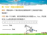 冀教版數(shù)學(xué)八年級上冊 13.3全等三角形的判定第2課時【教學(xué)課件+教案】