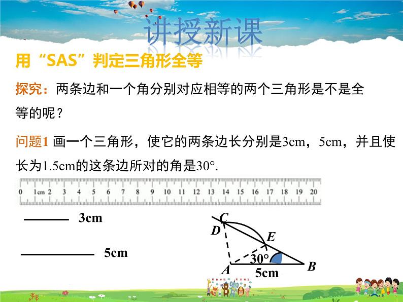 冀教版数学八年级上册 13.3全等三角形的判定第2课时【教学课件】第5页