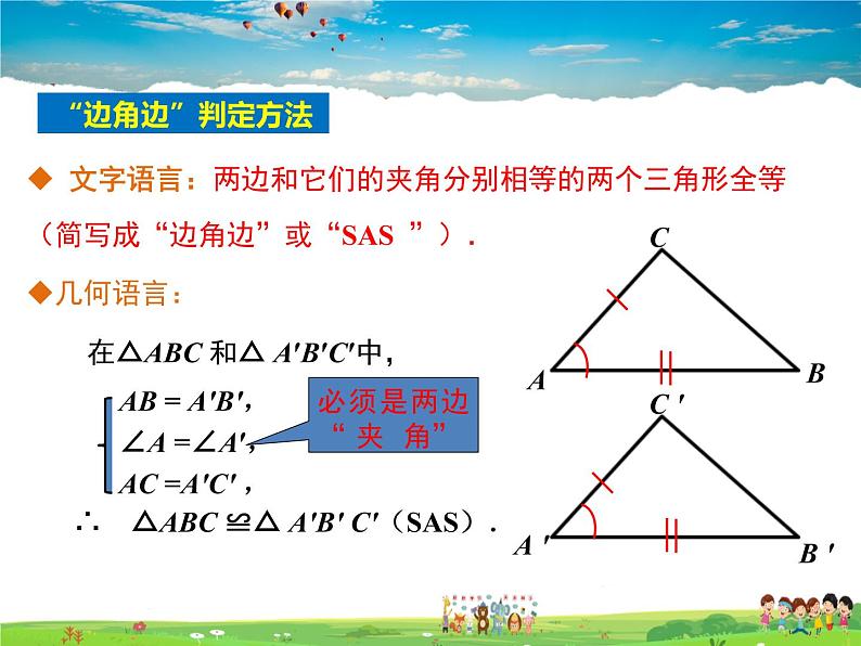 冀教版数学八年级上册 13.3全等三角形的判定第2课时【教学课件】第7页