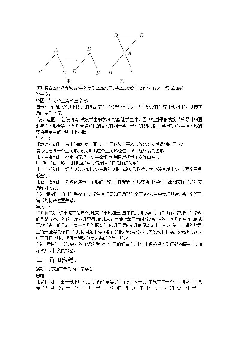 冀教版数学八年级上册 13.3全等三角形的判定第4课时【教案】第2页