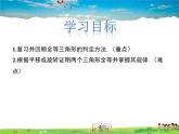 冀教版數(shù)學(xué)八年級上冊 13.3全等三角形的判定第4課時【教學(xué)課件+教案】