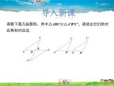 冀教版數(shù)學(xué)八年級上冊 13.3全等三角形的判定第4課時【教學(xué)課件+教案】