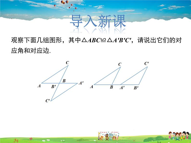 冀教版数学八年级上册 13.3全等三角形的判定第4课时【教学课件】第3页