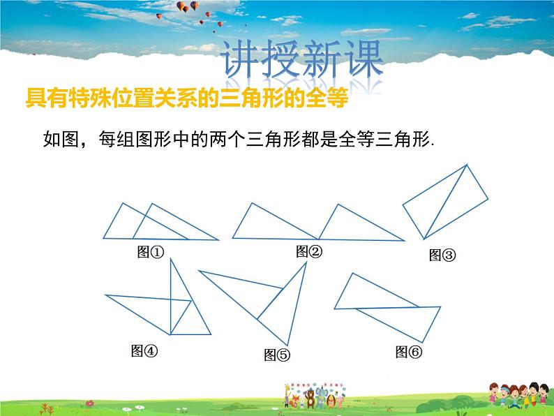 冀教版数学八年级上册 13.3全等三角形的判定第4课时【教学课件】第4页