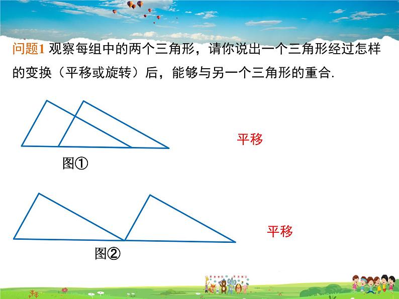 冀教版数学八年级上册 13.3全等三角形的判定第4课时【教学课件】第5页