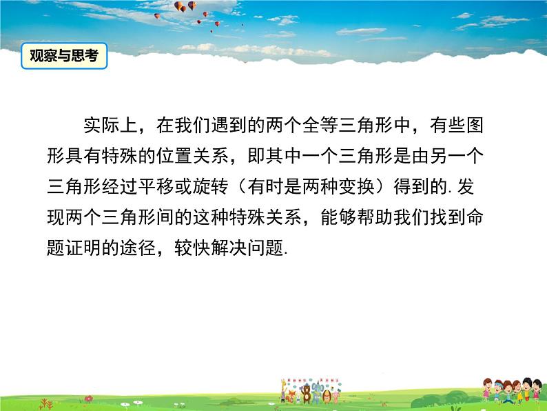 冀教版数学八年级上册 13.3全等三角形的判定第4课时【教学课件】第8页