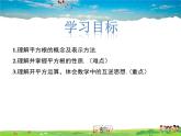 冀教版數(shù)學(xué)八年級(jí)上冊(cè) 14.1平方根第1課時(shí)【教學(xué)課件+教案】