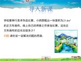 冀教版數(shù)學(xué)八年級(jí)上冊(cè) 14.1平方根第1課時(shí)【教學(xué)課件+教案】