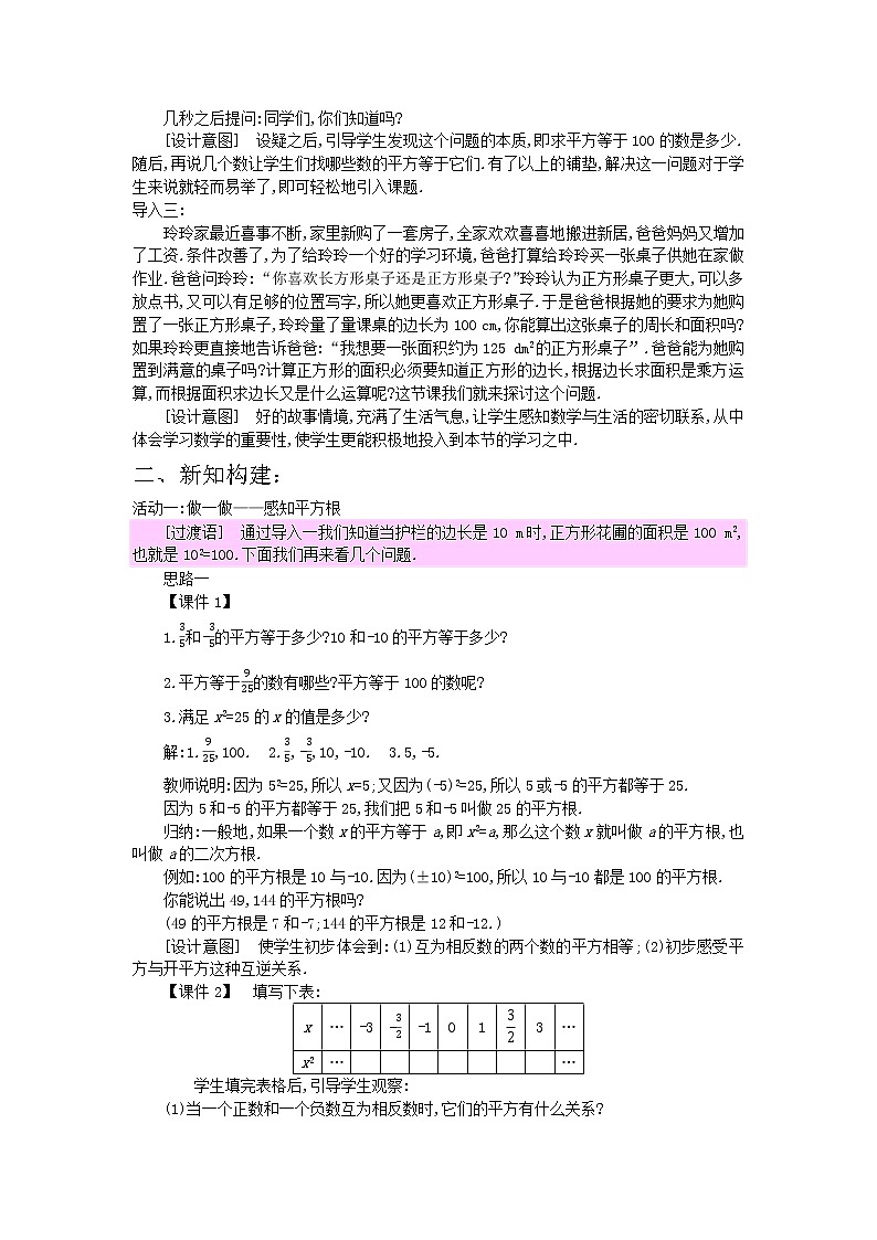 冀教版数学八年级上册 14.1平方根第1课时【教案】第2页