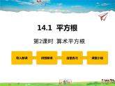 冀教版數(shù)學(xué)八年級(jí)上冊(cè) 14.1平方根第2課時(shí)【教學(xué)課件+教案】