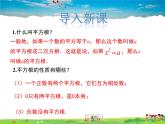冀教版數(shù)學(xué)八年級(jí)上冊(cè) 14.1平方根第2課時(shí)【教學(xué)課件+教案】