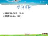 冀教版数学八年级上册 14.3实数第1课时【教学课件+教案】