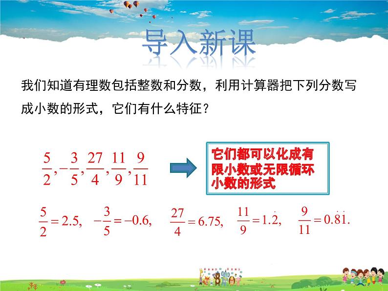 冀教版数学八年级上册 14.3实数第1课时【教学课件】第3页