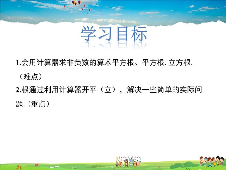 冀教版数学八年级上册 14.5用计算器求平方根与立方根【教学课件+教案】02