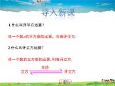 冀教版數(shù)學(xué)八年級上冊 14.5用計算器求平方根與立方根【教學(xué)課件+教案】