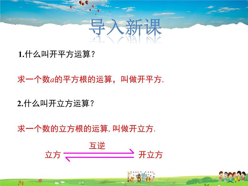 冀教版数学八年级上册 14.5用计算器求平方根与立方根【教学课件+教案】03