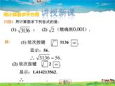 冀教版數(shù)學(xué)八年級上冊 14.5用計算器求平方根與立方根【教學(xué)課件+教案】