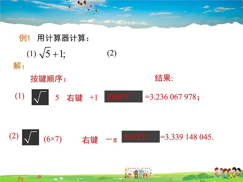 冀教版数学八年级上册 14.5用计算器求平方根与立方根【教学课件+教案】06