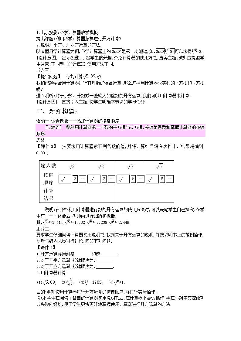 冀教版数学八年级上册 14.5用计算器求平方根与立方根【教学课件+教案】02