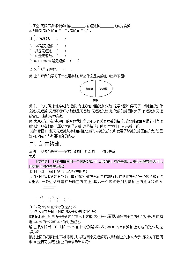 冀教版数学八年级上册 14.3实数第2课时【教案】第2页