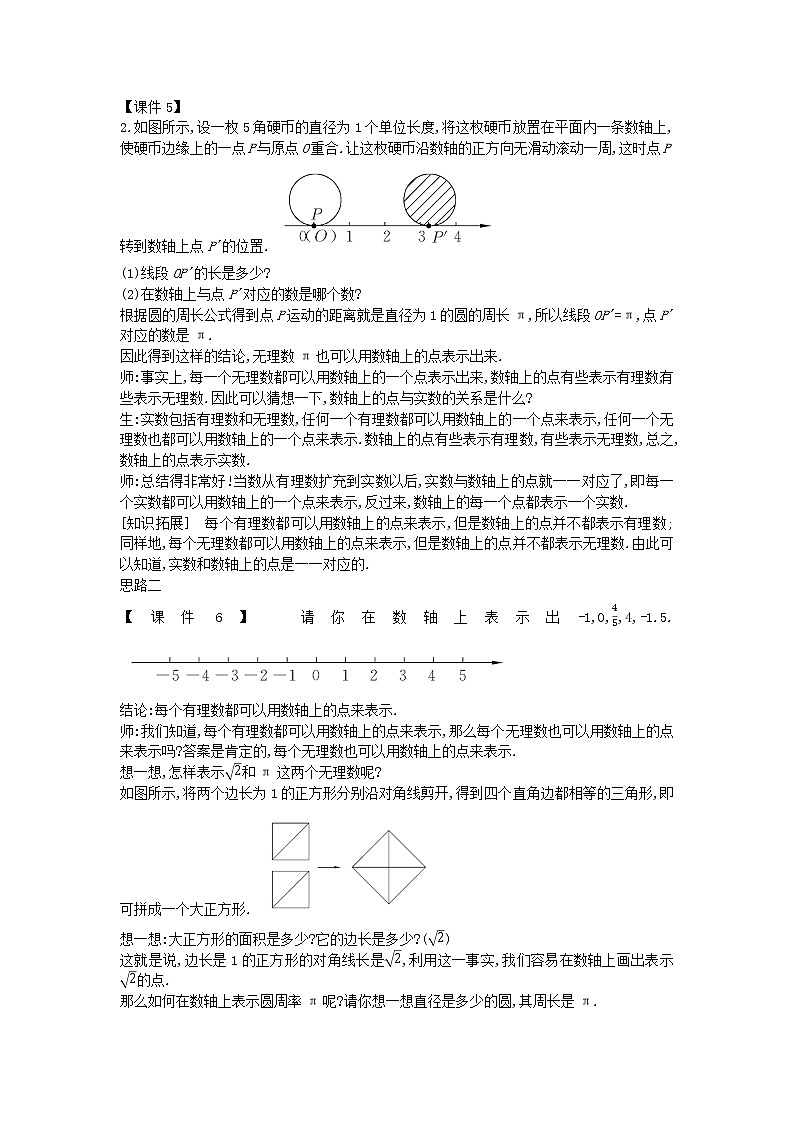 冀教版数学八年级上册 14.3实数第2课时【教案】第3页