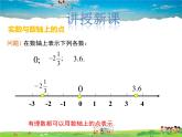 冀教版数学八年级上册 14.3实数第2课时【教学课件+教案】