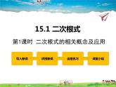 冀教版數(shù)學(xué)八年級上冊 15.1二次根式第1課時【教學(xué)課件+教案】