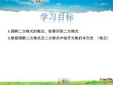 冀教版數(shù)學(xué)八年級上冊 15.1二次根式第1課時【教學(xué)課件+教案】