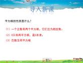 冀教版數(shù)學(xué)八年級上冊 15.1二次根式第1課時【教學(xué)課件+教案】