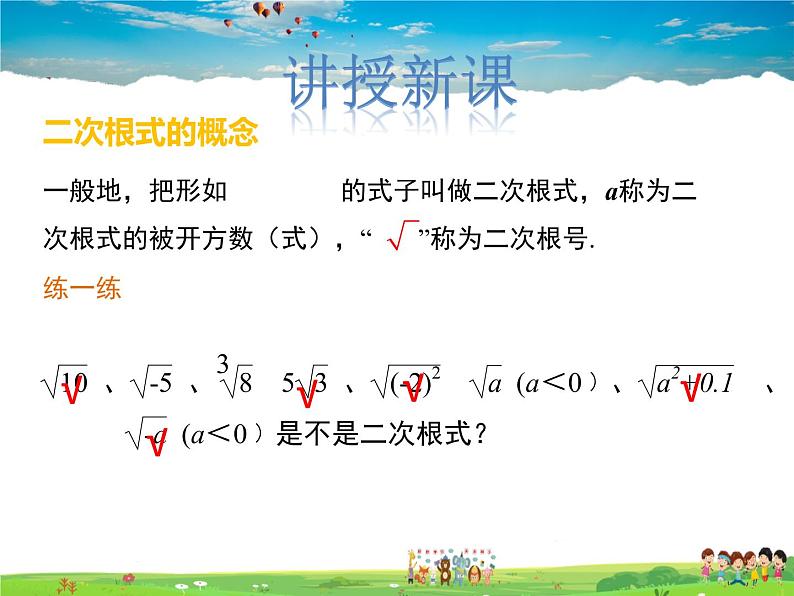 冀教版数学八年级上册 15.1二次根式第1课时【教学课件+教案】04