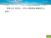 冀教版數(shù)學(xué)八年級上冊 15.1二次根式第1課時【教學(xué)課件+教案】