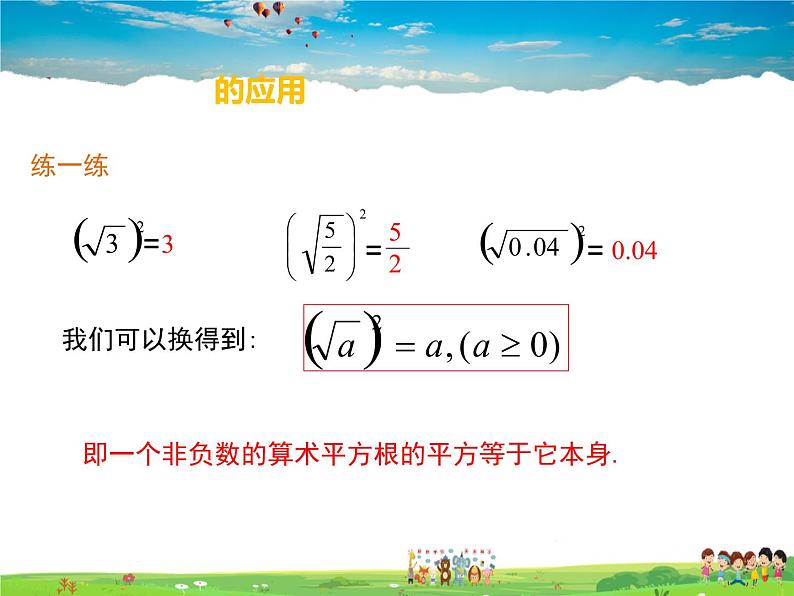 冀教版数学八年级上册 15.1二次根式第1课时【教学课件+教案】07