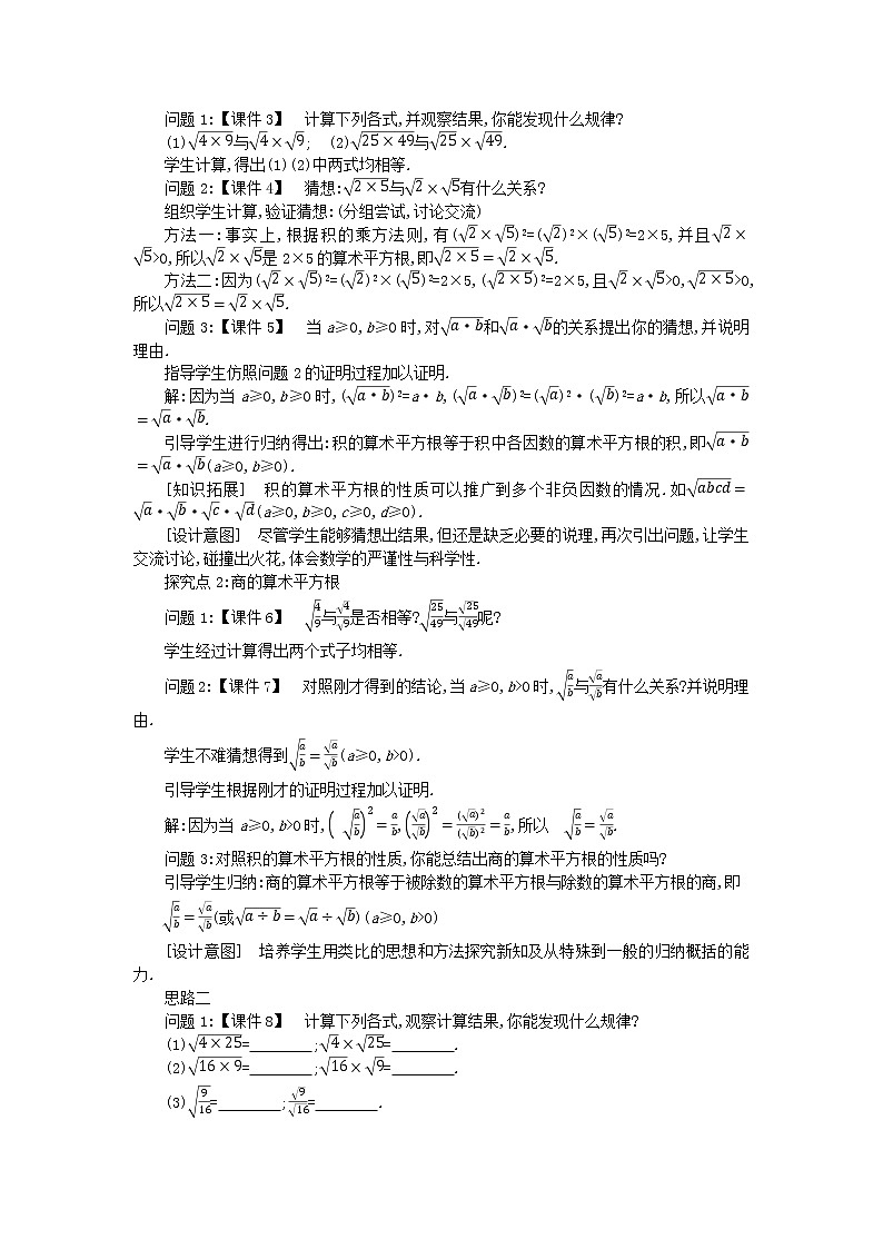 冀教版数学八年级上册 15.1二次根式(2)【教案】第2页