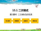 冀教版數(shù)學(xué)八年級上冊 15.1二次根式第2課時【教學(xué)課件+教案】