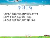 冀教版數(shù)學(xué)八年級上冊 15.1二次根式第2課時【教學(xué)課件+教案】