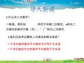 冀教版數(shù)學(xué)八年級上冊 15.1二次根式第2課時【教學(xué)課件+教案】