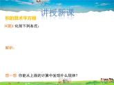 冀教版數(shù)學(xué)八年級上冊 15.1二次根式第2課時【教學(xué)課件+教案】