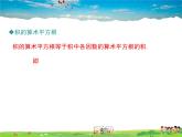 冀教版數(shù)學(xué)八年級上冊 15.1二次根式第2課時【教學(xué)課件+教案】