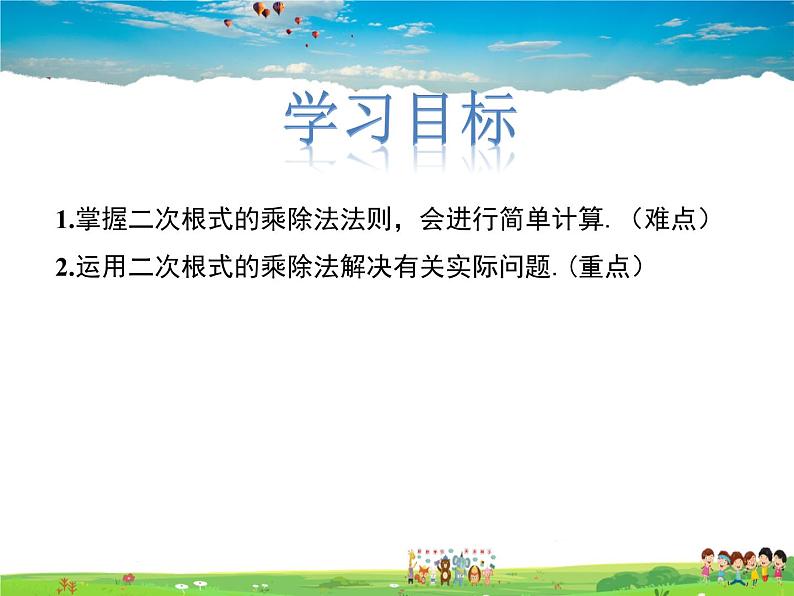 冀教版数学八年级上册 15.2二次根式的乘除运算【教学课件】第2页