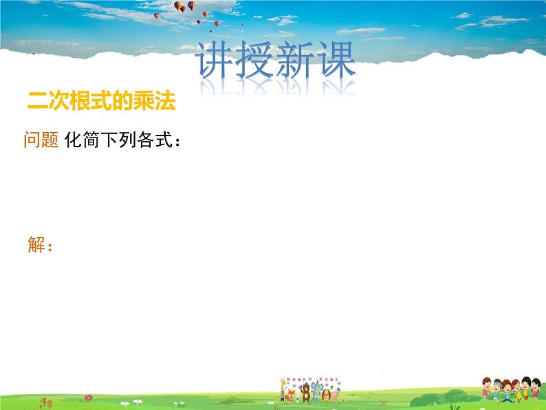 冀教版数学八年级上册 15.2二次根式的乘除运算【教学课件】第4页